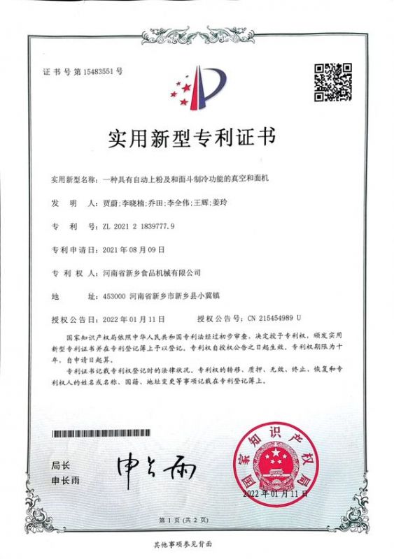 實(shí)用新型證書