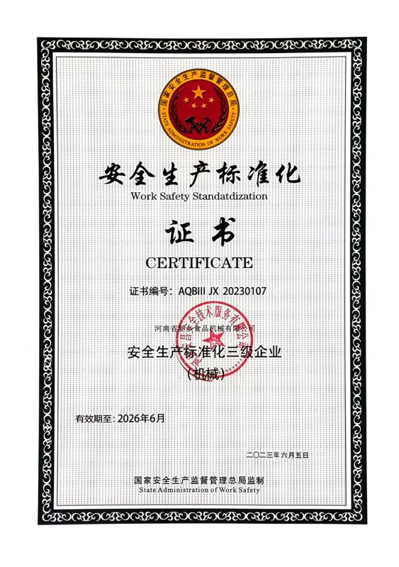 安全生產(chǎn)標準化